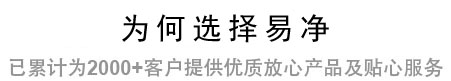 易凈優(yōu)勢(shì)